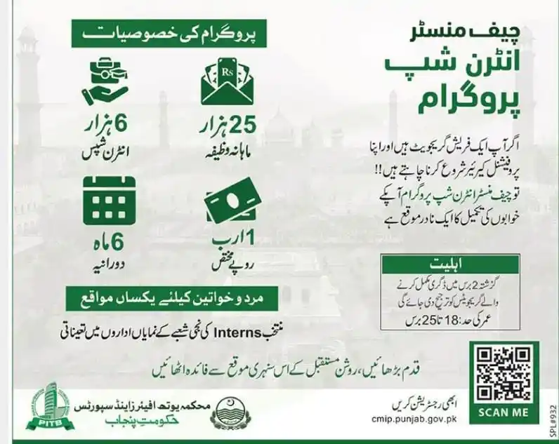  Chief Minister Internship Program 2024| cmip.punjab.gov.pk