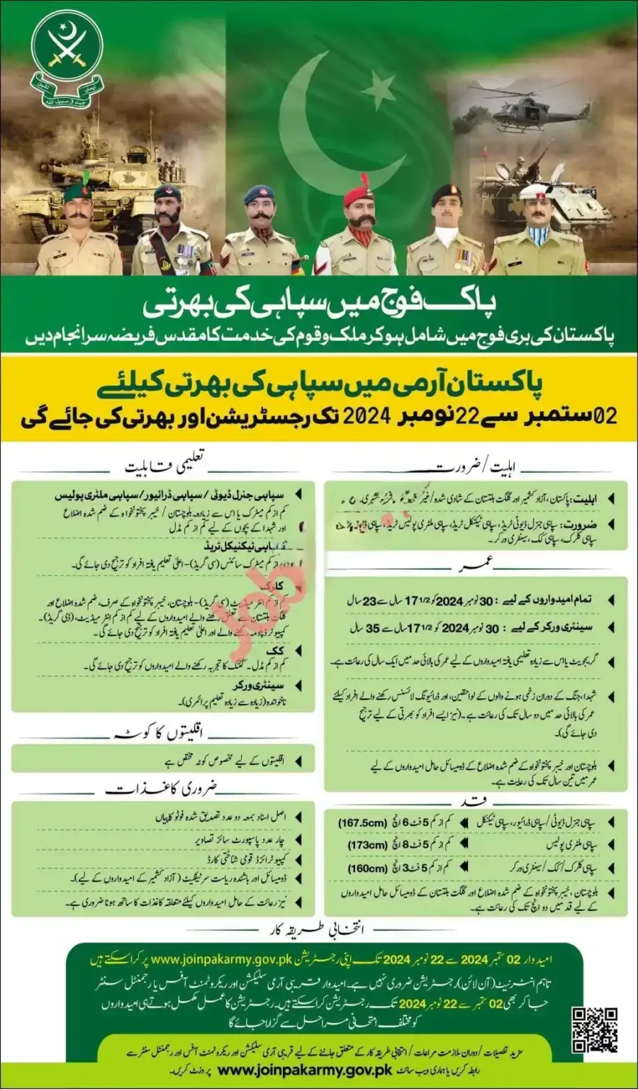  Join Pak Army Sipahi Jobs 2024 Online Registration