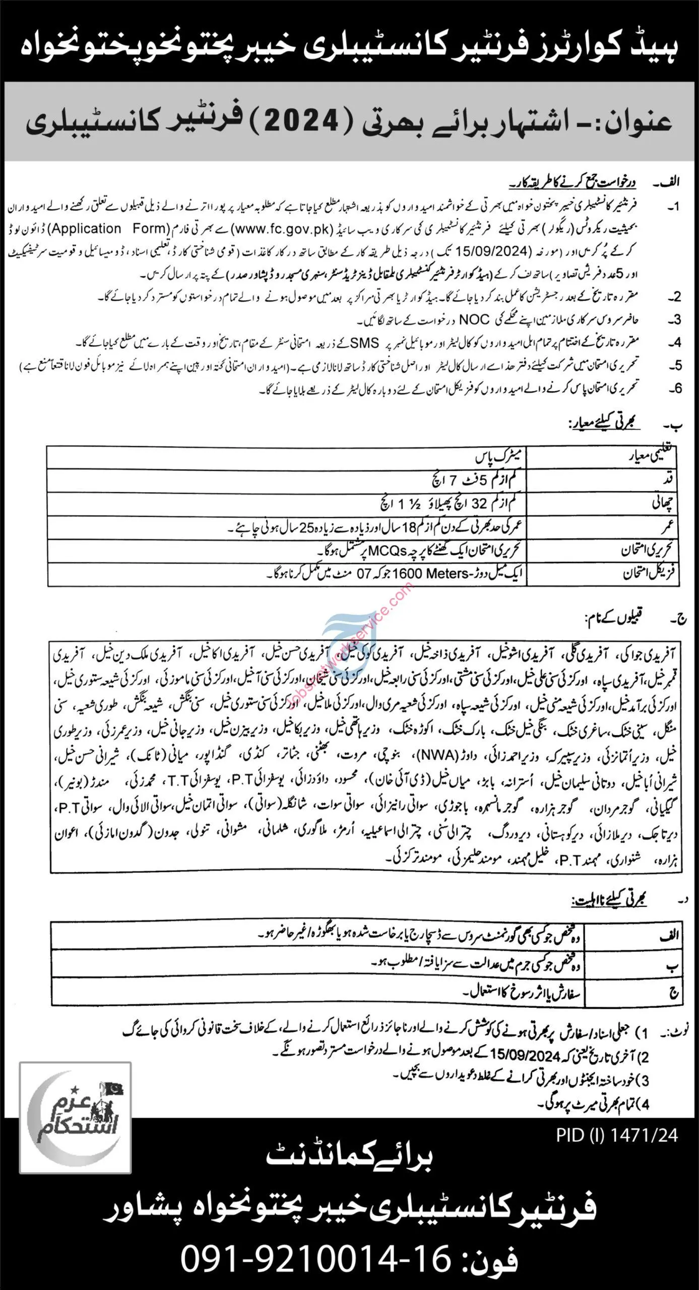  Frontier Constabulary Jobs 2024 Application Form| fc.gov.pk