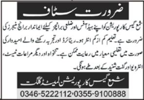  Shams Gas Corporation Limited Gilgit Job Notice 2025