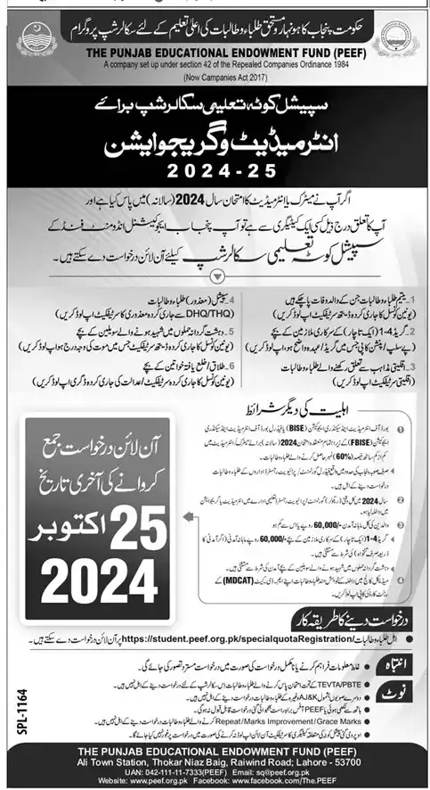  PEEF Special Quota Scholarship 2024 Registration| student.peef.org.pk