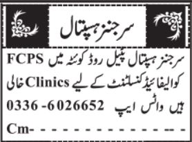  FCPS Doctor Jobs 2025 In Quetta